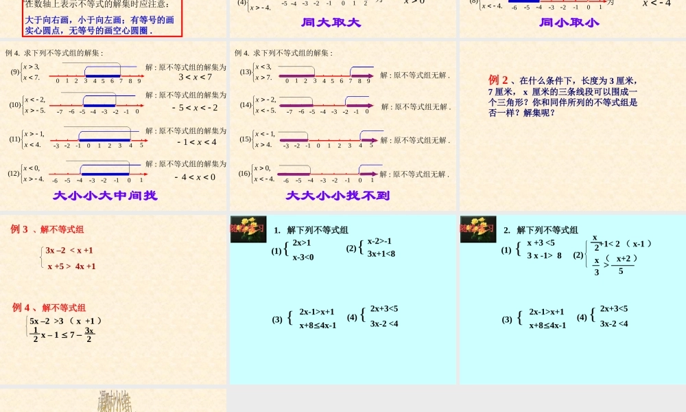 八年级数学下册 一元一次不等式组-苏科版 ppt 课件