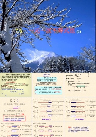 八年级数学下册 一元一次不等式组-苏科版 ppt 课件