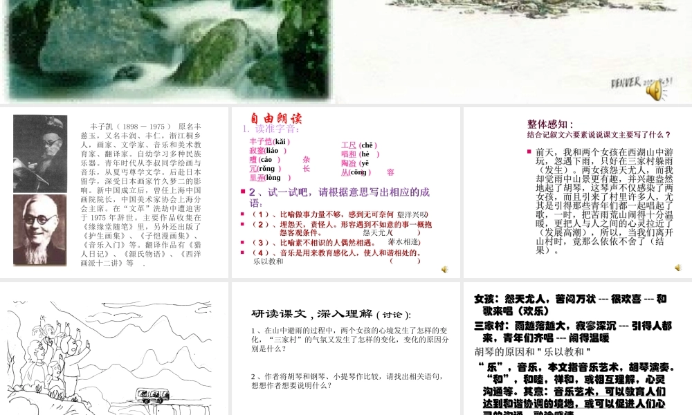 七年级语文上册(山中避雨)课件