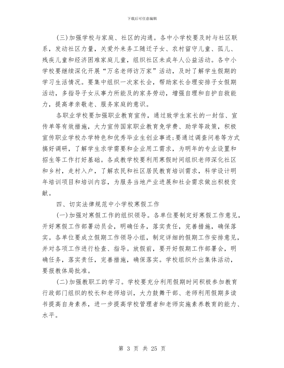 幼儿园寒假工作计划4篇与幼儿园寒假散学典礼讲话稿汇编_第3页