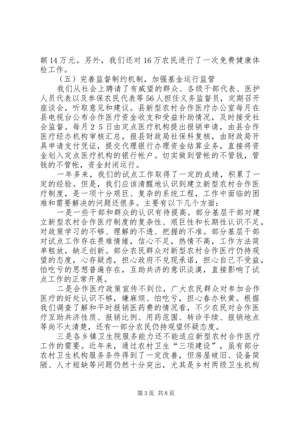 农村医疗试点工作会议讲话_第3页