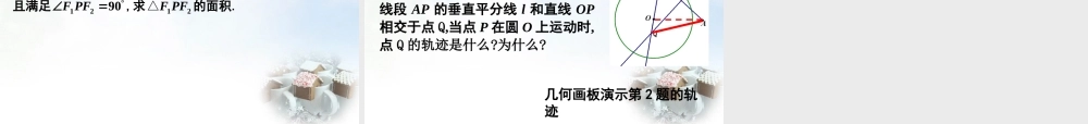 数学 2.2.1双曲线及其标准方程课件 新人教A版选修2 1 课件