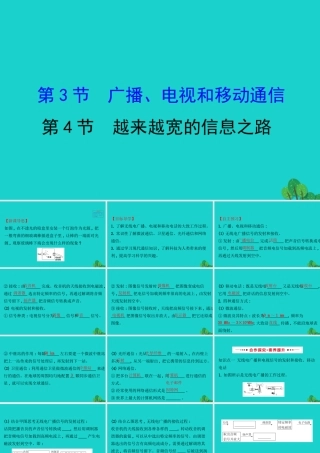 九年级物理全册 第二十一章 第4节越来越宽的信息之路习题课件 (新版)新人教版 课件