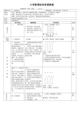 唐勇—迎面接力教案