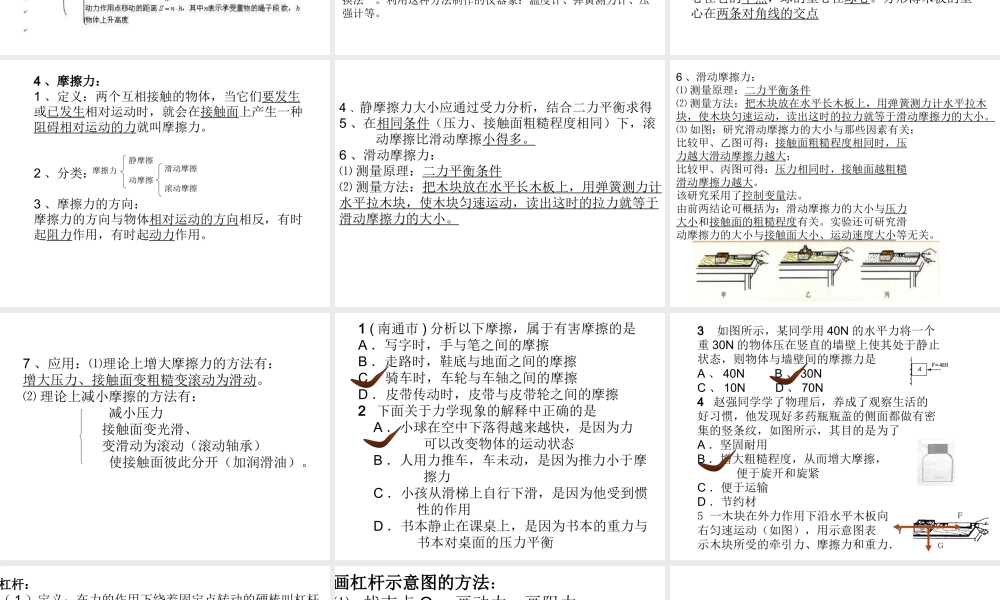 九年级物理复习课件——力和机械部分苏科版 课件