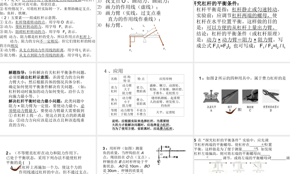 九年级物理复习课件——力和机械部分苏科版 课件