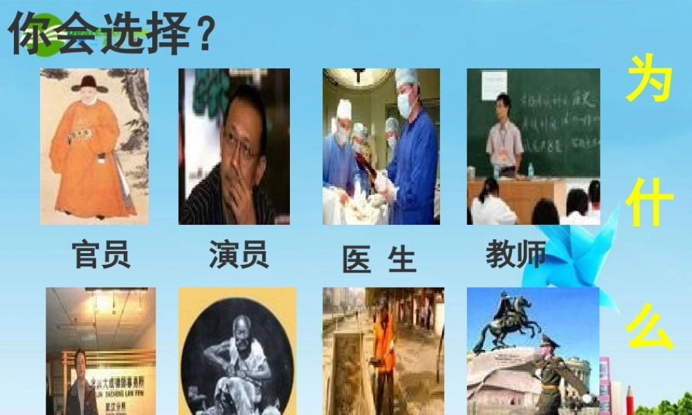 八年级语文下册 (敬业与乐业)优秀实用课件 苏教版 课件