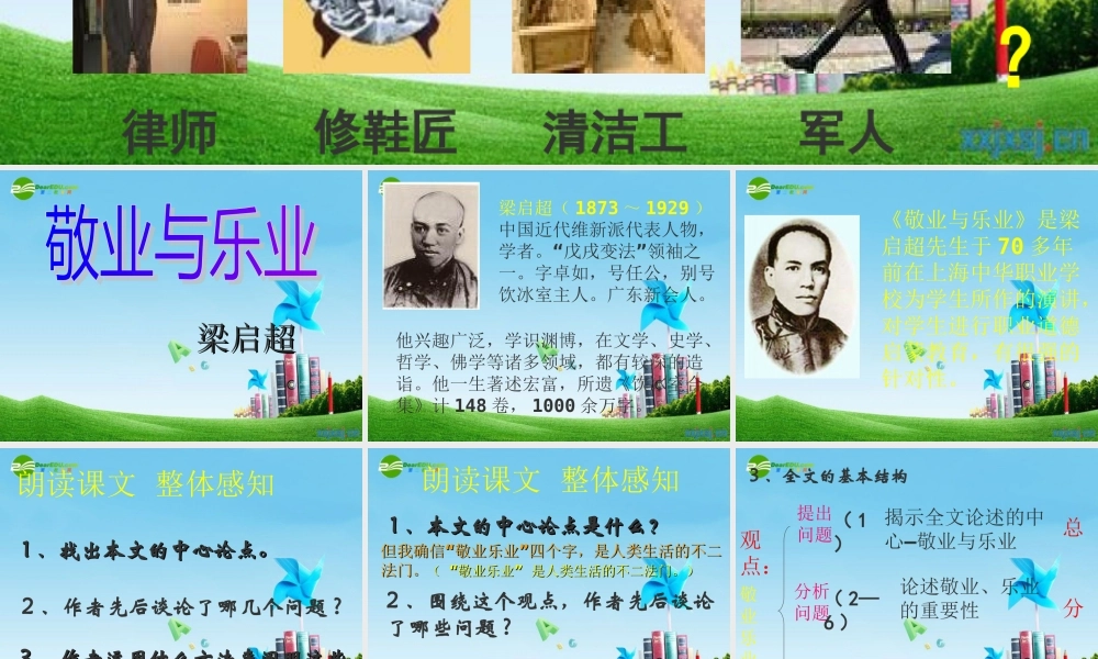 八年级语文下册 (敬业与乐业)优秀实用课件 苏教版 课件