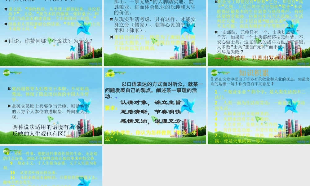 八年级语文下册 (敬业与乐业)优秀实用课件 苏教版 课件