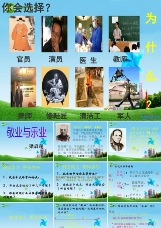 八年级语文下册 (敬业与乐业)优秀实用课件 苏教版 课件