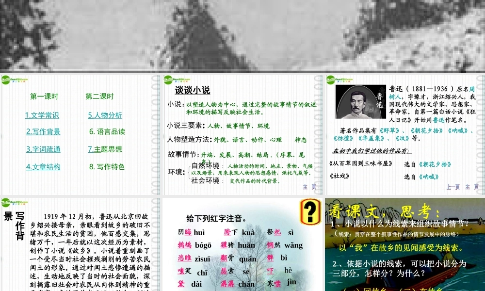 八年级语文上册 第1课(故乡)课件1 冀教版 课件