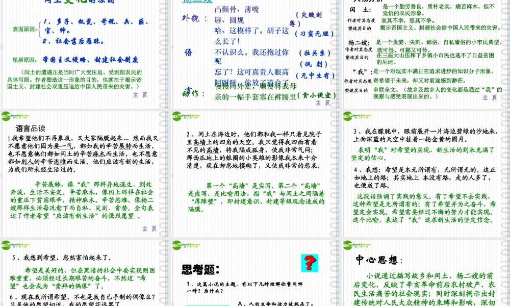 八年级语文上册 第1课(故乡)课件1 冀教版 课件