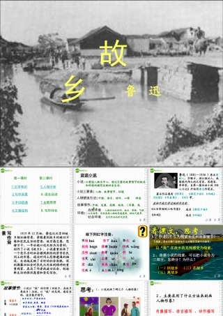 八年级语文上册 第1课(故乡)课件1 冀教版 课件