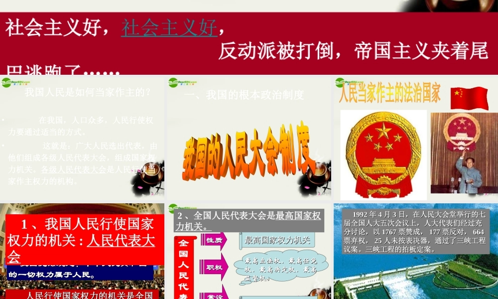 八年级政治下册(特色制度)课件1 陕教版 课件