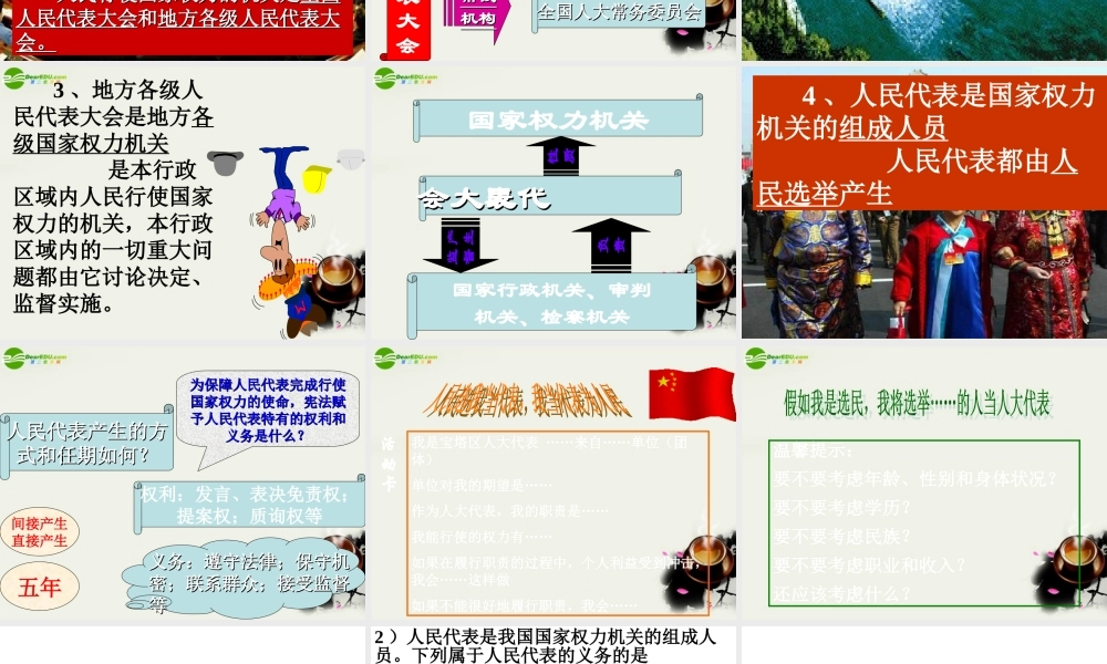 八年级政治下册(特色制度)课件1 陕教版 课件