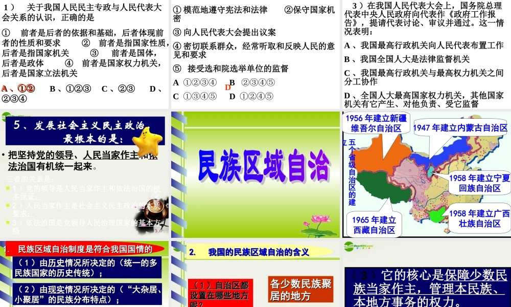 八年级政治下册(特色制度)课件1 陕教版 课件