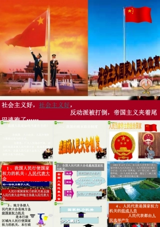 八年级政治下册(特色制度)课件1 陕教版 课件