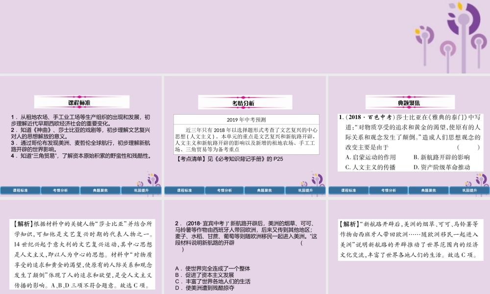 中考历史总复习 第一编 教材过关 模块4 世界近代史 第17单元 步入近代课件