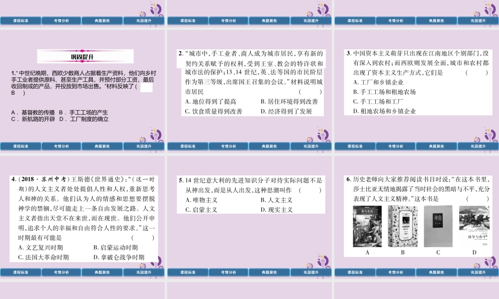 中考历史总复习 第一编 教材过关 模块4 世界近代史 第17单元 步入近代课件