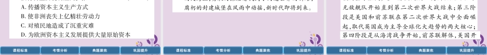 中考历史总复习 第一编 教材过关 模块4 世界近代史 第17单元 步入近代课件