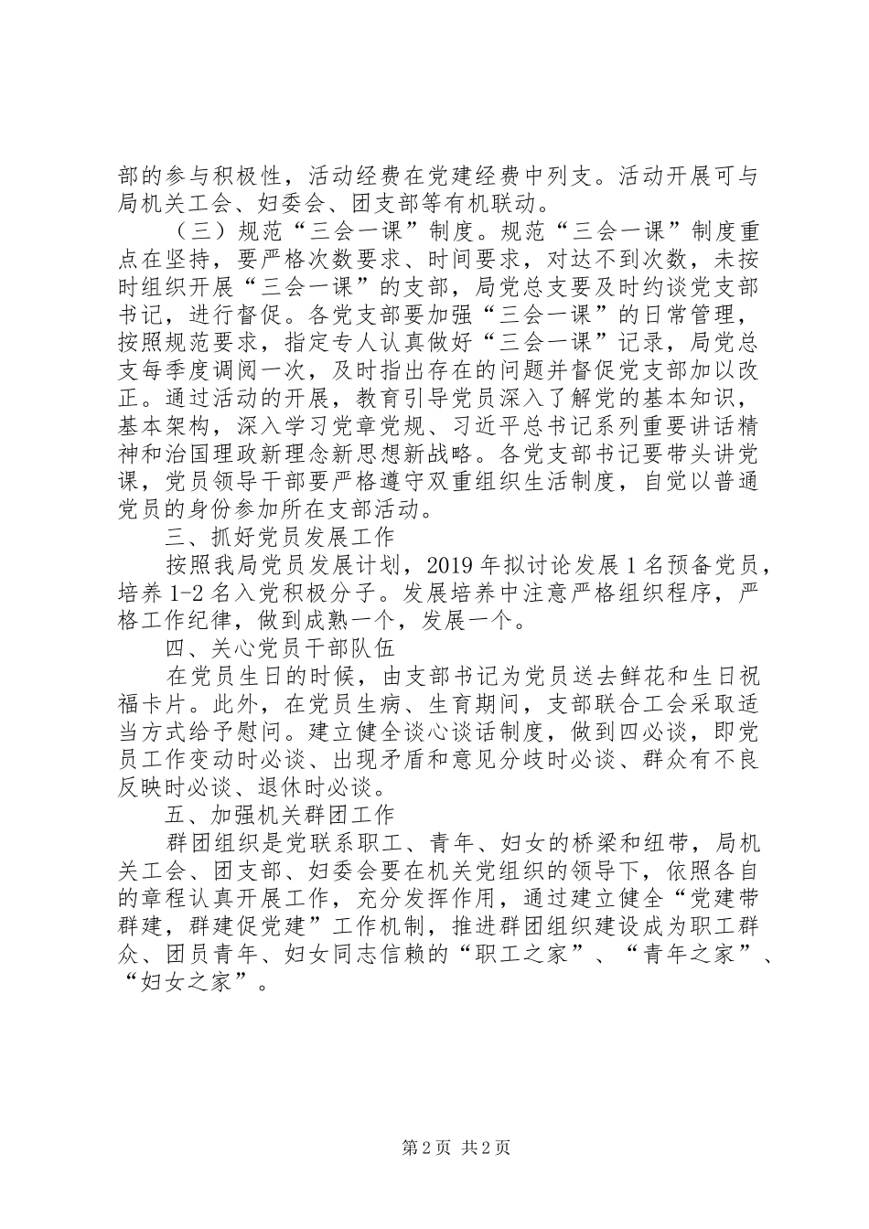 财政局XX年机关党建工作计划_第2页