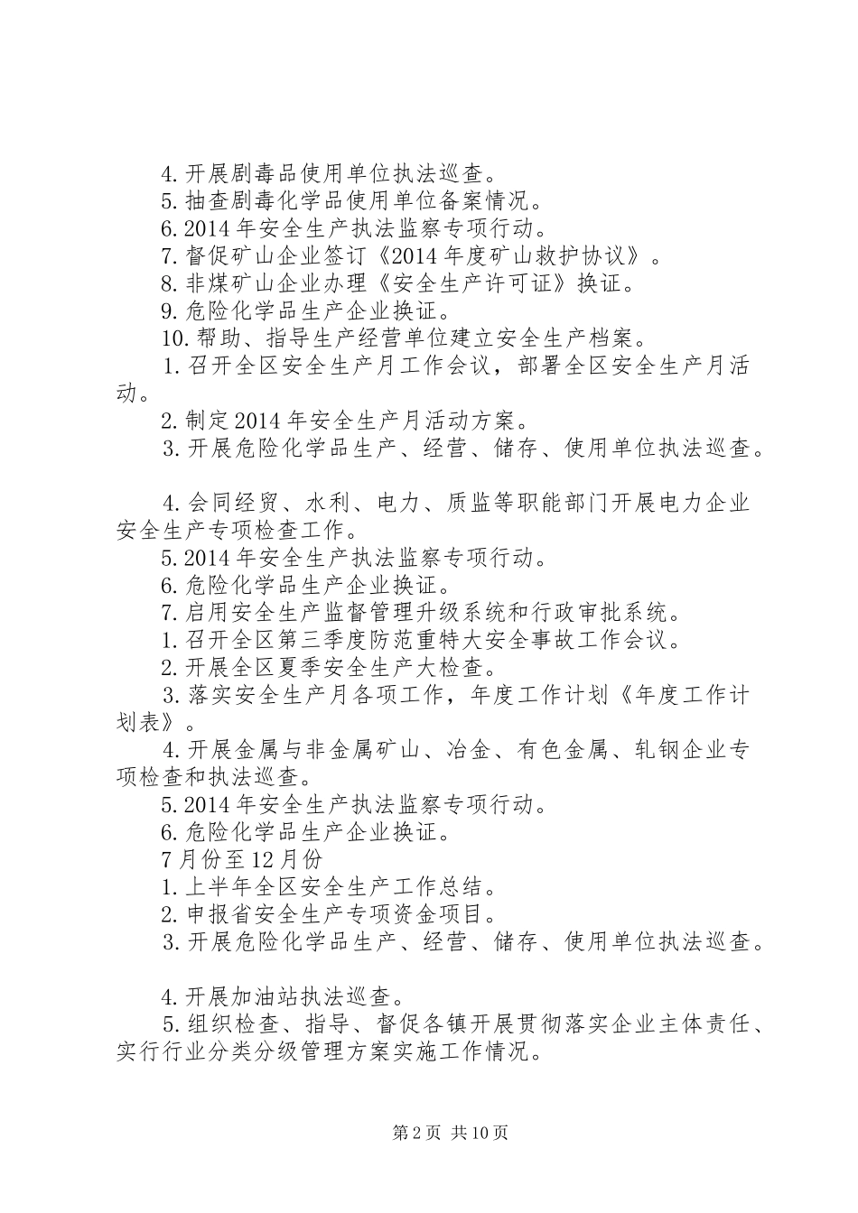 月度工作计划表(精选多篇)_第2页