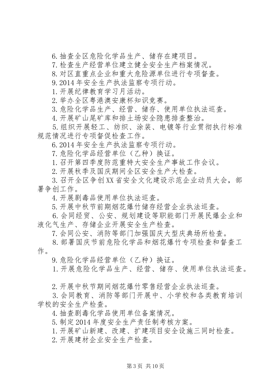 月度工作计划表(精选多篇)_第3页