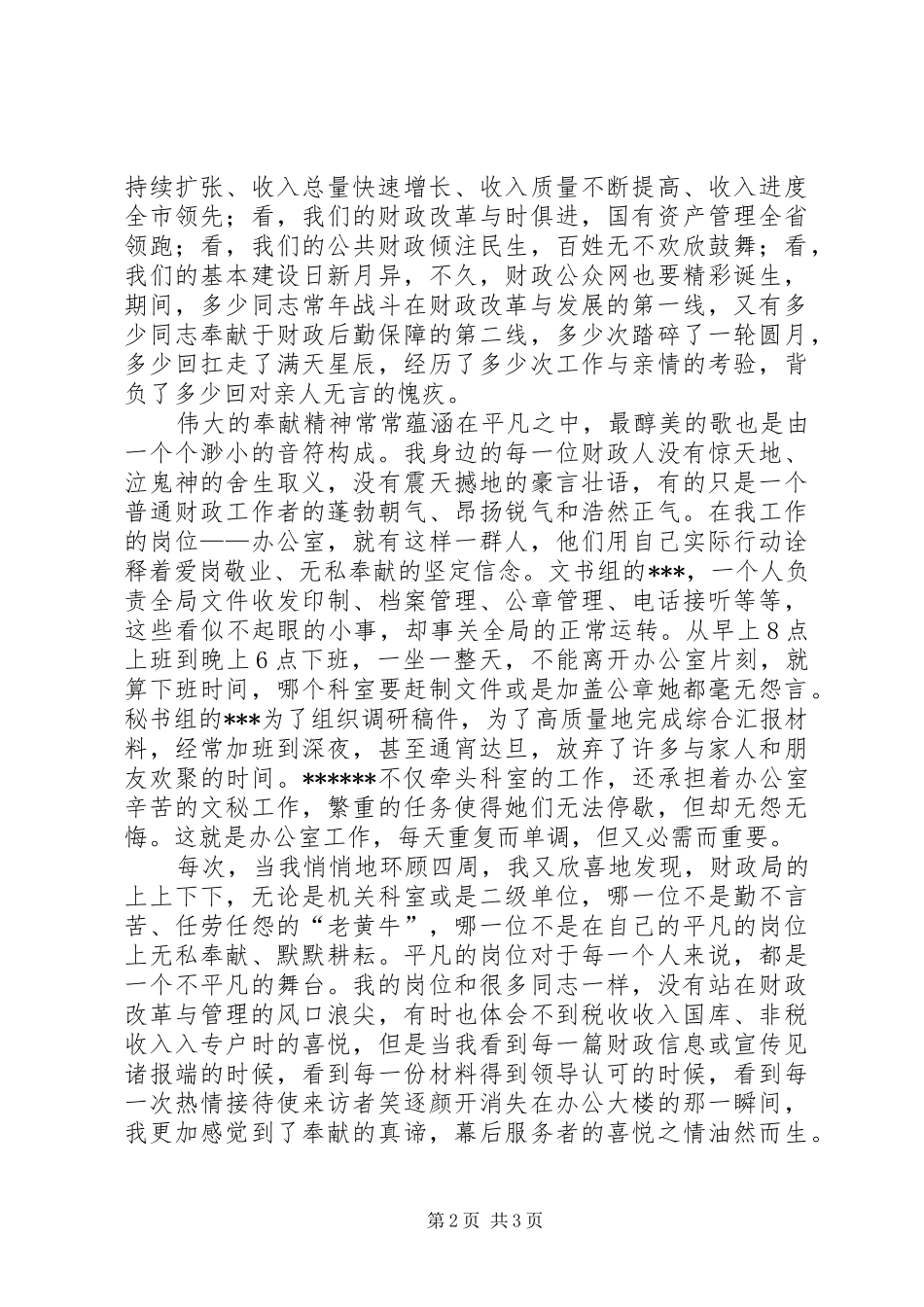 学习十八大演讲稿_第2页