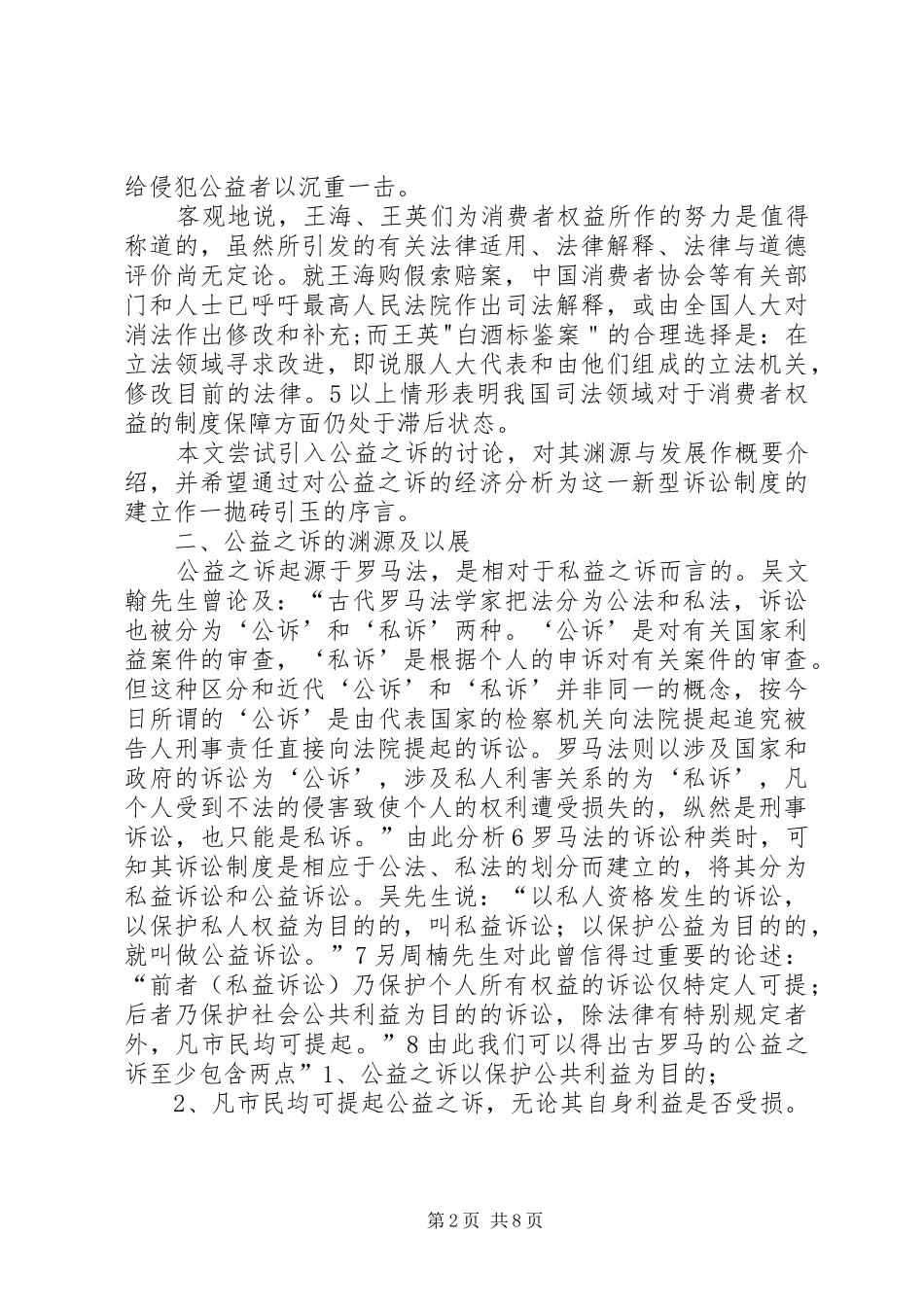公益之诉的法律思考演讲范文_第2页