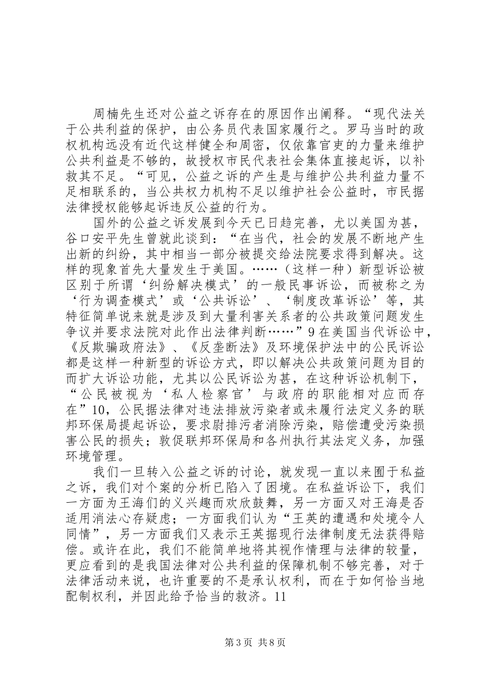 公益之诉的法律思考演讲范文_第3页