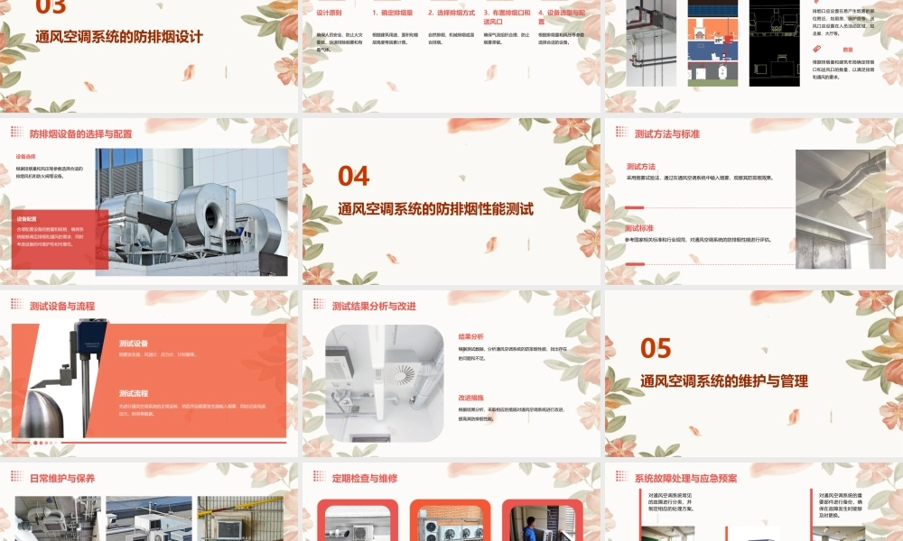 通风空调系统的防排烟课件