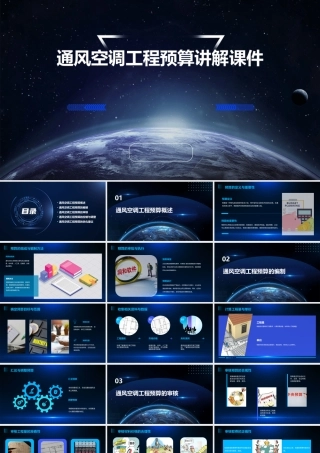 通风空调工程预算讲解课件