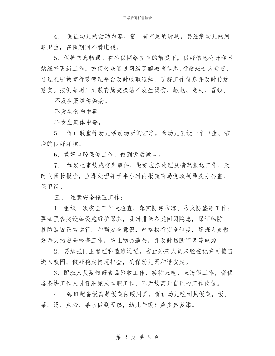 幼儿园寒假工作计划2024与幼儿园寒假社会实践报告三篇_第2页