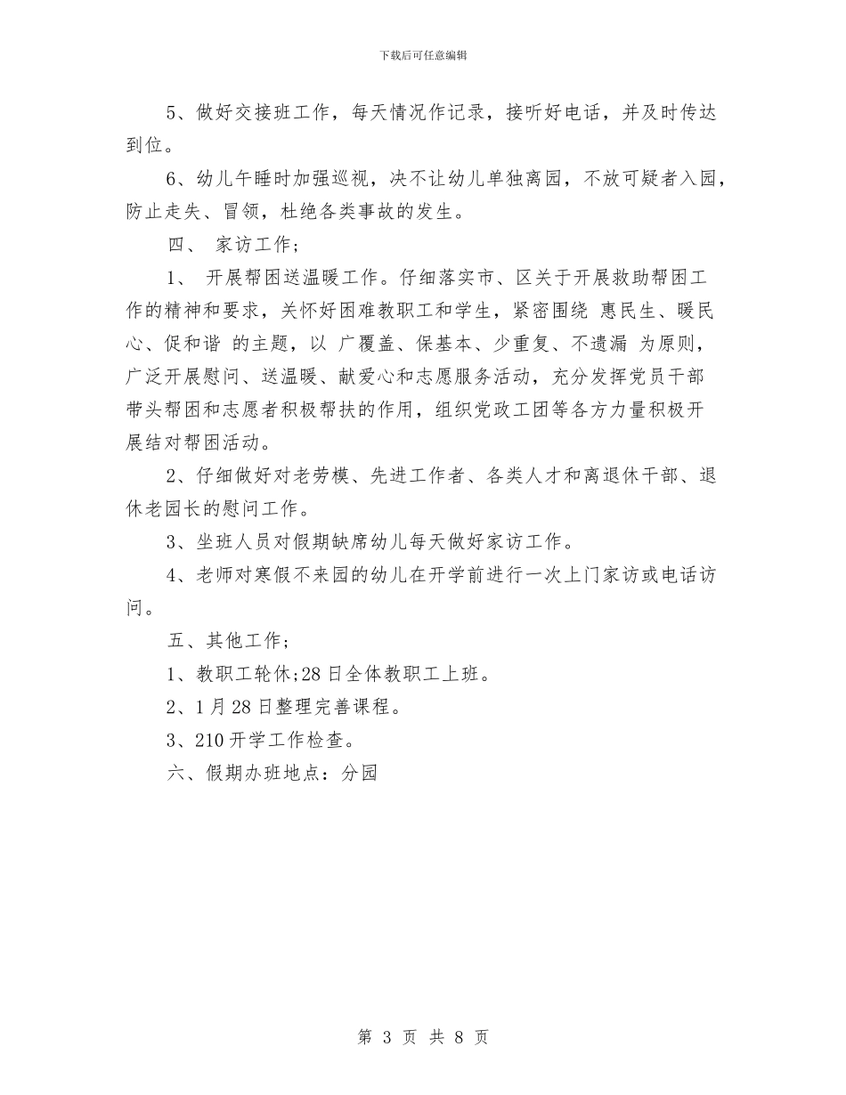 幼儿园寒假工作计划2024与幼儿园寒假社会实践报告三篇_第3页