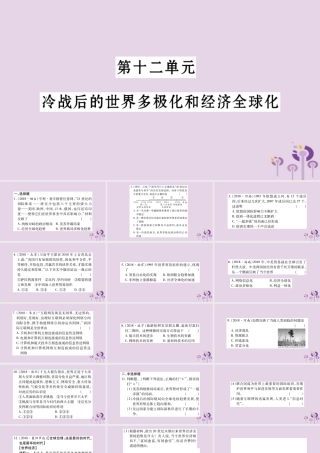 中考历史复习 第一篇 教材系统复习 第4板块 世界历史 第12单元 冷战后的世界多极化和经济全球化(习题)课件