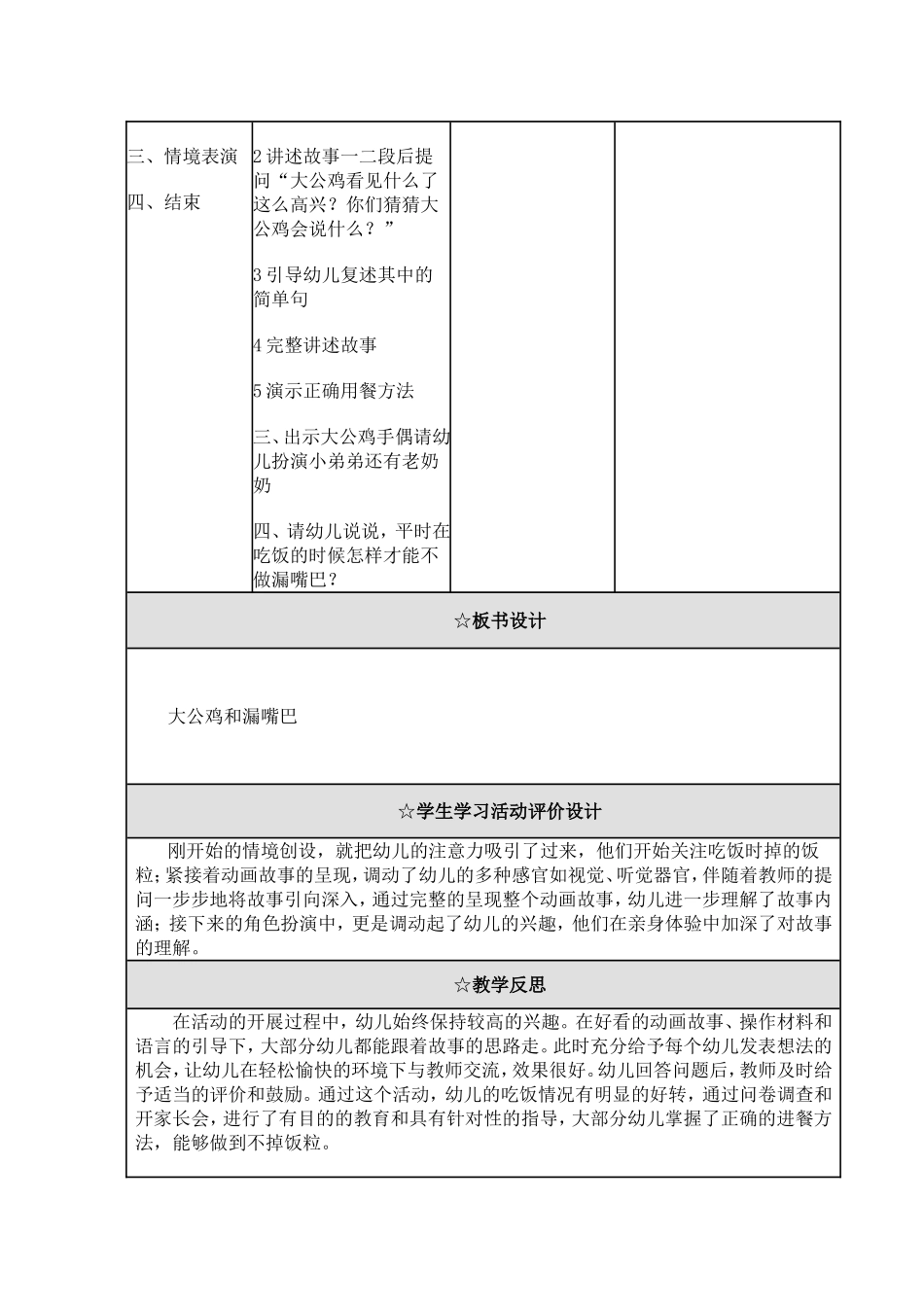 小班语言活动：大公鸡和漏嘴巴_第2页