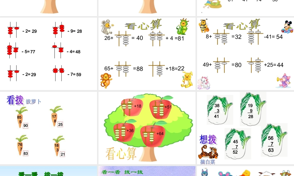 一下珠心算总复习整理