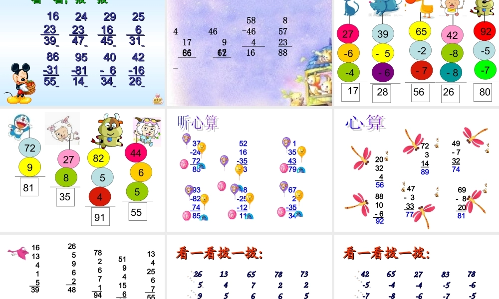 一下珠心算总复习整理