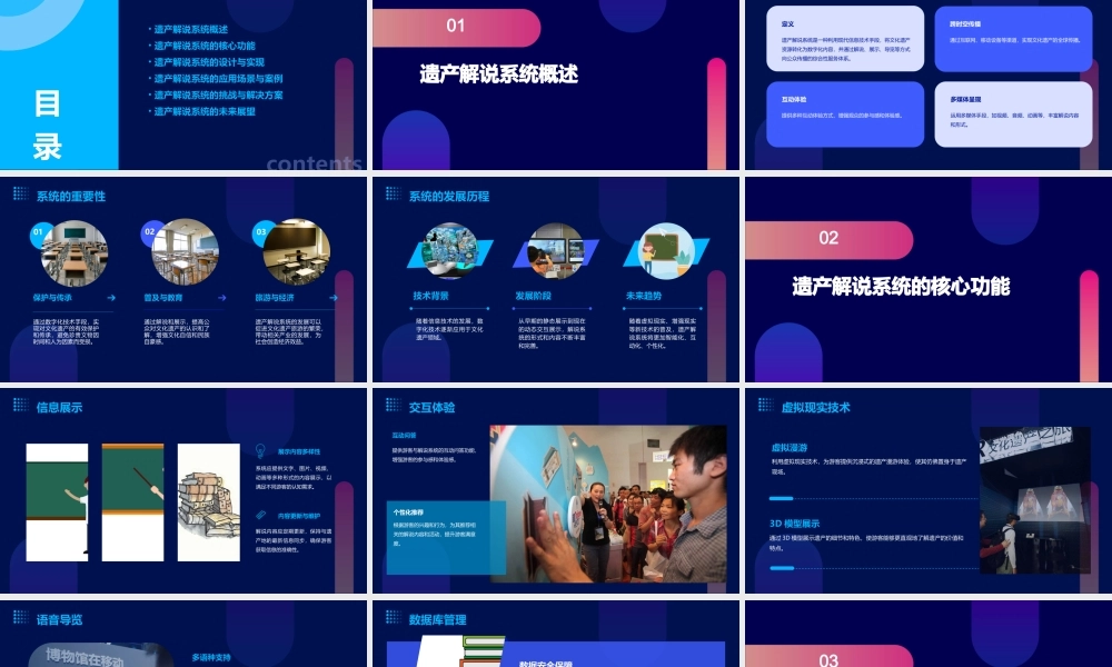 遗产解说系统课件