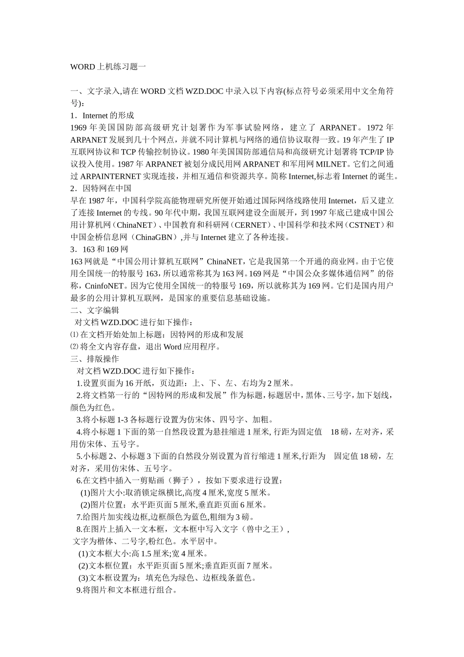 六WORD上机练习题一_第1页