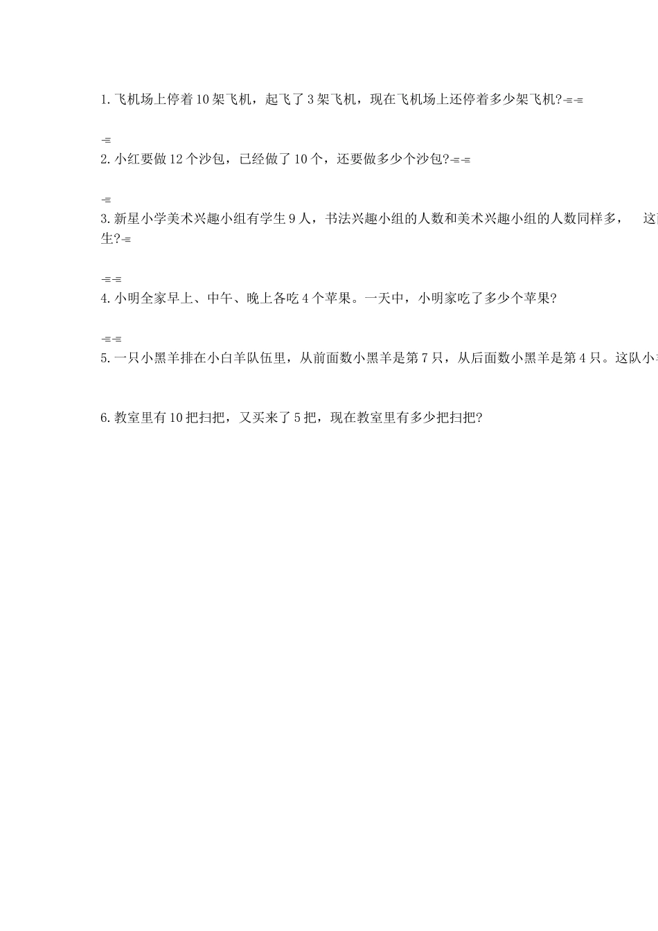 一年级思维训练_第2页