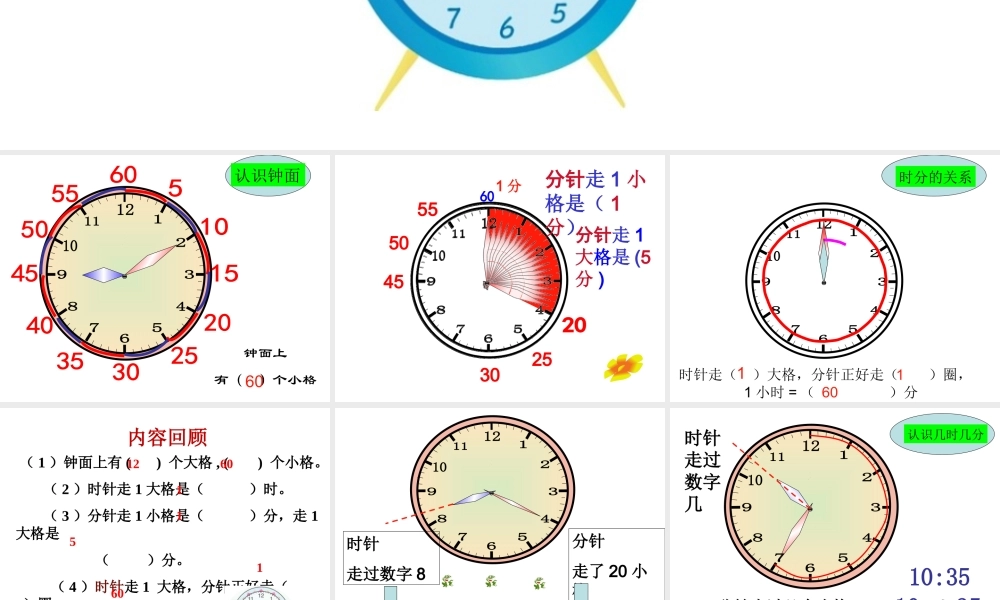 认识几时几分