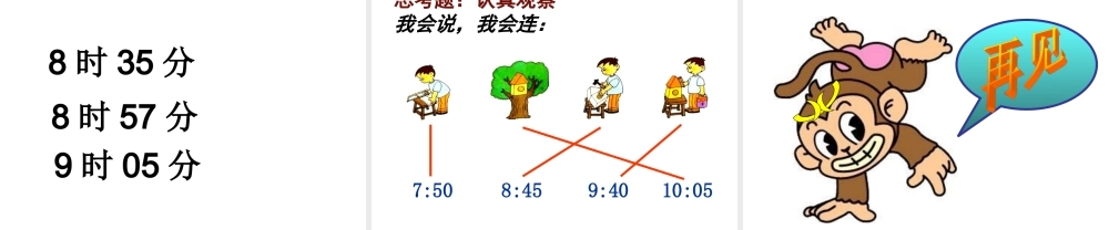 认识几时几分
