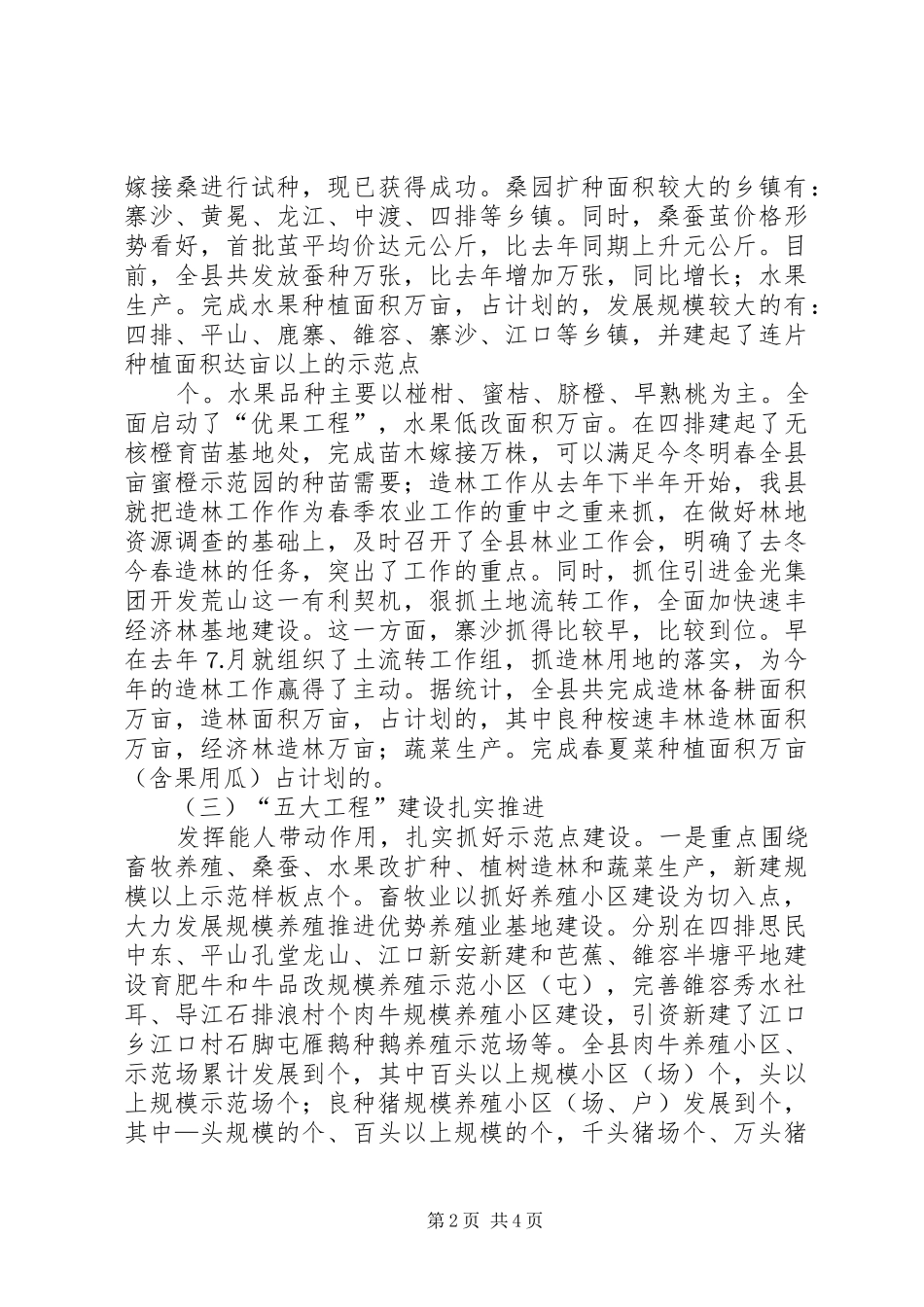 县农业和农村工作现场会上的讲话_第2页
