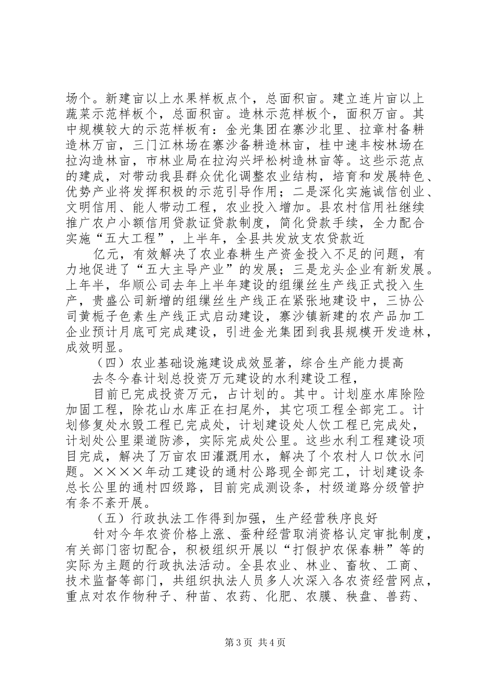县农业和农村工作现场会上的讲话_第3页