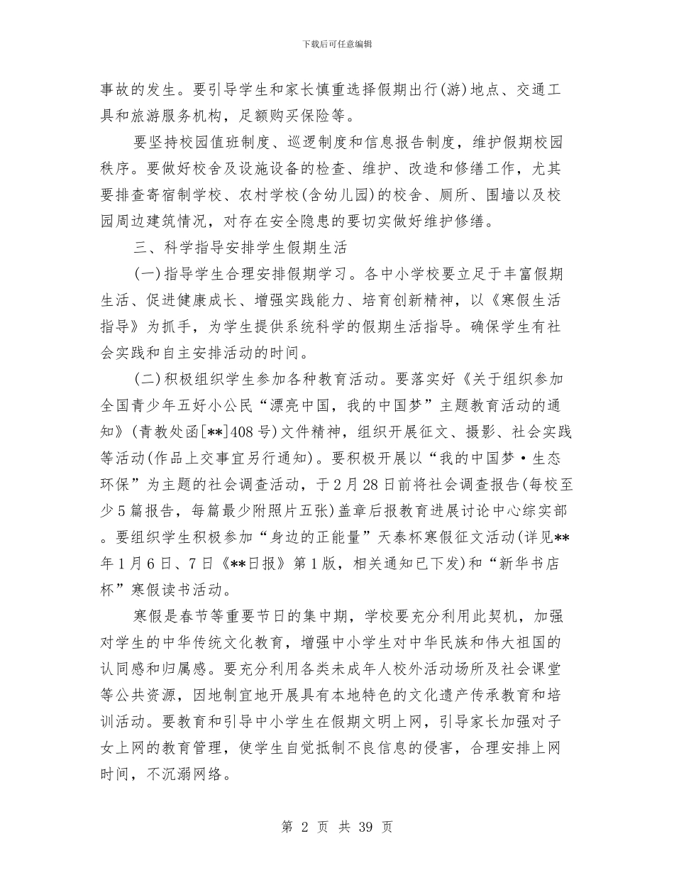 幼儿园寒假工作计划4篇与幼儿园寒假社会实践报告汇编_第2页