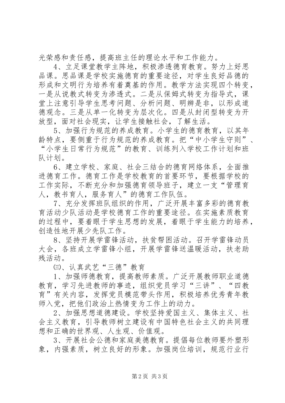 小学精神文明建设计划_第2页