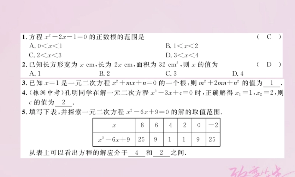 九年级数学上册 21 认识一元二次方程 第2课时 一元二次方程的解和近似解练习课件 (新版)北师大版 课件