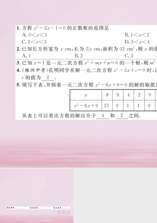 九年级数学上册 21 认识一元二次方程 第2课时 一元二次方程的解和近似解练习课件 (新版)北师大版 课件
