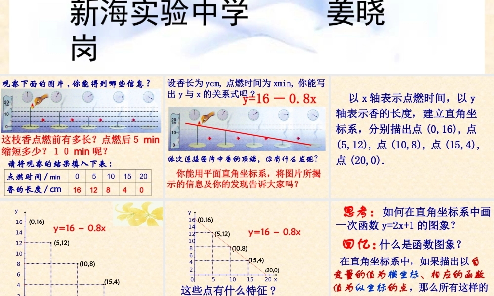 八年级数学 一次函数图象课件